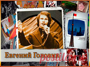 Такие песни забывать нельзя, а также тех, кто их для нас исполнил