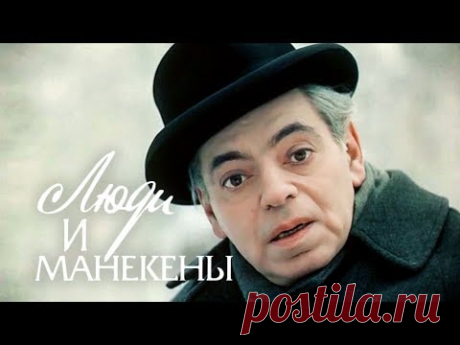 Люди и манекены. 2 серия (1974). Советская комедия | Фильмы. Золотая коллекция