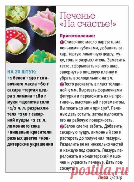 Печенье &quot;На счастье&quot;