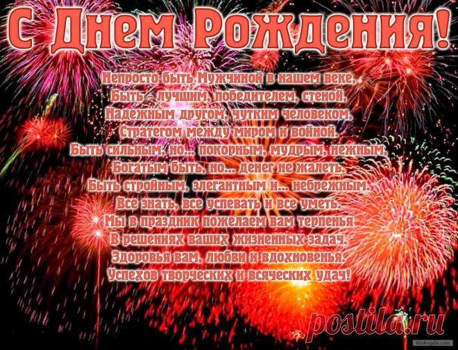 открытки с днём рождения мужчине красивые: 11 тыс изображений найдено в Яндекс.Картинках