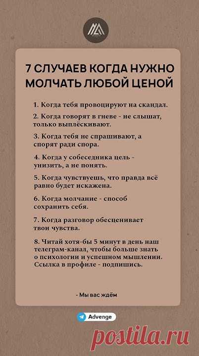 7 случаев, когда нужно молчать любой ценой #психология #саморазвитие