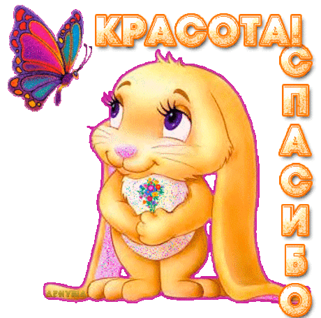 Красота, спасибо!