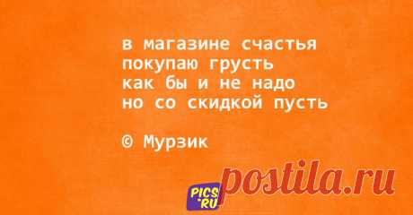 17 стишков-пирожков, чтобы дожить до пятницы. И до настоящего лета | Краше Всех