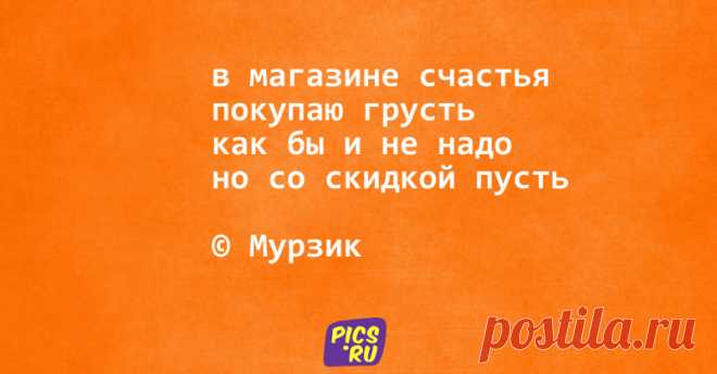 17 стишков-пирожков, чтобы дожить до пятницы. И до настоящего лета | Краше Всех