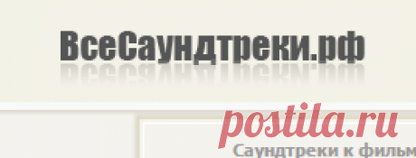 Саундтрек к фильму &quot;Свадьба в Малиновке&quot;