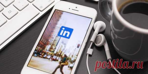 Создаём профиль в LinkedIn: исчерпывающее руководство В современном деловом мире не иметь профиль в LinkedIn — почти моветон. Всё больше соискателей работы и HR-специалистов регистрируются в этой социальной сети. Но многие пользуются LinkedIn контрпродуктивно: не заполняют профиль, не вступают в группы, не расширяют сеть контактов. Мы написали подробную инструкцию по созданию безупречного LinkedIn-профиля. Спасибо можно сказать в комментариях.