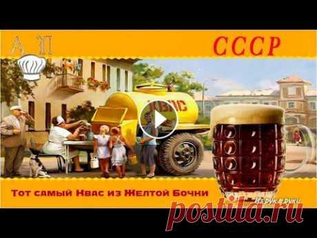 Подписывайтесь на канал, ставьте лайки и пишите, как вам рецепт? Спасибо за просмотр! Квас получается нереально вкусным и очень похожим на тот который...