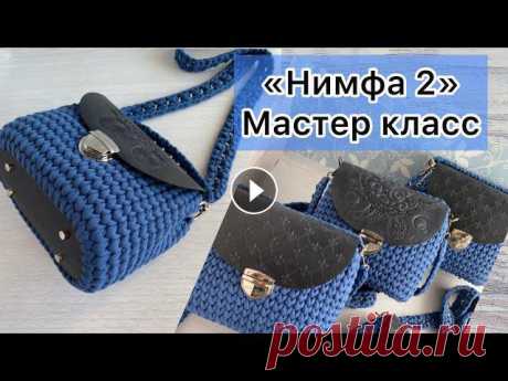 Размер готовой Сумки: по донышку 21х10см., высота 18-19см.Для Сумки потребуется:1 моток пряжи - в Мастер классе пряжа Мята Для обвязки ремешка понадоб...