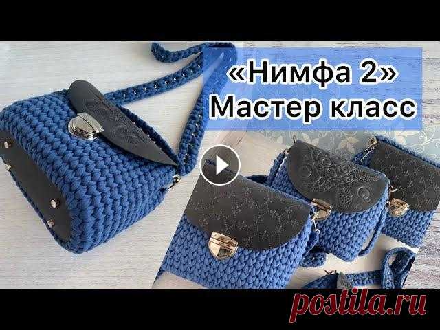 Размер готовой Сумки: по донышку 21х10см., высота 18-19см.Для Сумки потребуется:1 моток пряжи - в Мастер классе пряжа Мята Для обвязки ремешка понадоб...