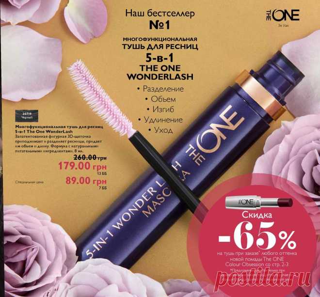 Каталог Орифлэйм | Oriflame Cosmetics