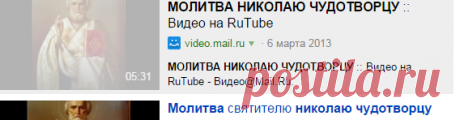 МОЛИТВА НИКОЛАЮ ЧУДОТВОРЦУ :: Видео на RuTube — Яндекс.Видео