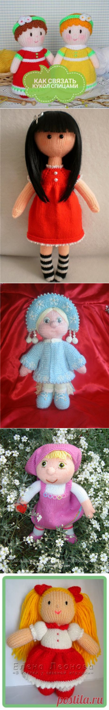 25 моделей кукол спицами с описанием и схемами вязания, Вязаные игрушки