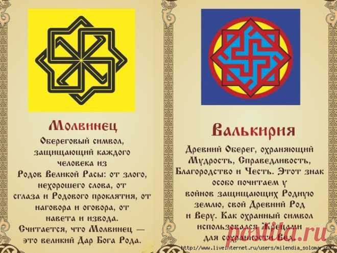 Славянский оберег по дате рождения?