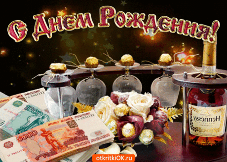 Мерцающая открытка с днем рождения дедушке- Скачать бесплатно на otkritkiok.ru