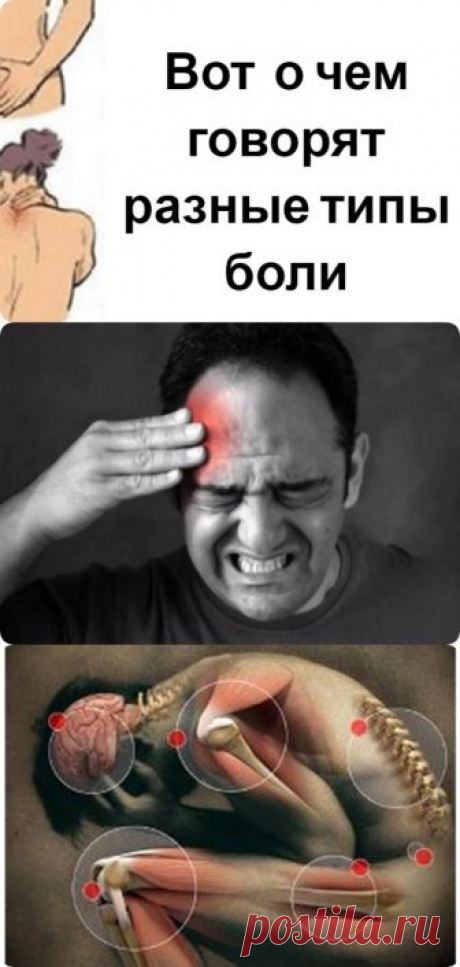 20 болей тела, которые связаны с нашими эмоциями - interesno.win