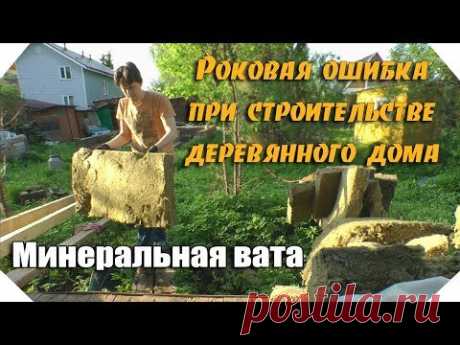 Ошибки при стрительстве дома: Плесень и вода в полах. Можно ли высушить минвату? Своими руками