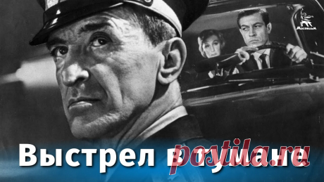 Выстрел в тумане (драма, реж. Анатолий Бобровский, Александр Серый, 1963 г.) Одна из иностранных разведок пытается завладеть материалами важных для обороны исследований, которыми занимается коллектив, возглавляемый ученым Евдокимовым....
