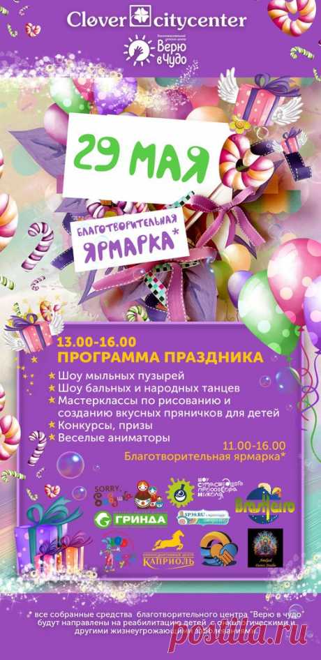 КО ДНЮ ЗАЩИТЫ ДЕТЕЙ
Открытый театральный мастер-класс...
29 мая на празднике «Верю в чудо», приуроченном к Международному дню защиты детей, российский актёр театра и кино, попечитель ...
https://www.randevu39.ru/novosti-kaliningrada/2033/