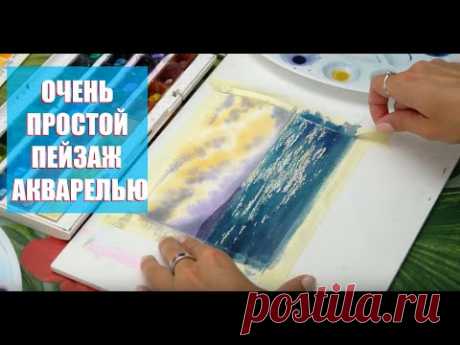 Рисуем небо и воду / Простой урок акварели #акварель​ #урок​ #живопись​