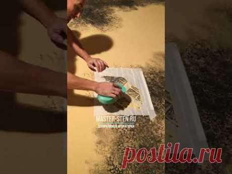 Декоративная штукатурка в ванной #shorts Decorative plaster in the bathroom