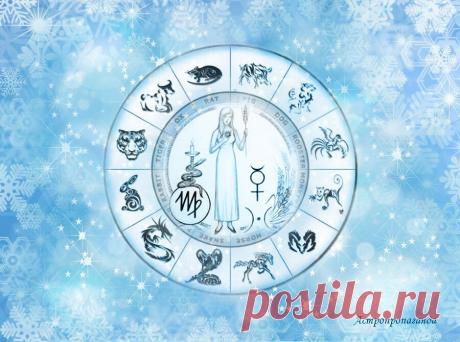 ♍ Гороскоп для Девы на 2020 год | Астропропаганда | Яндекс Дзен
♍✨ Автор: астролог Нина Стрелкова. ✧ Это год самореализации, если только вы не растратите его на пустые, пусть и увлекательные занятия. Многое в этом году зависит от вашей целеустремленности и честолюбия. А еще восприимчивости ума к предоставленным возможностям. У вас возрастет уверенность в себе, четко определится система ценностей, которая послужит вам главной опорой в жизни. Вы сможете обрести то, без чего себя не мыслите...