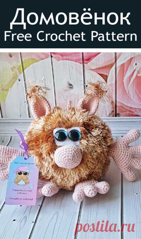 PDF Домовёнок Нафаня крючком. FREE crochet pattern; Аmigurumi doll patterns. Амигуруми схемы и описания на русском. Вязаные игрушки и поделки своими руками #amimore - домовой, домовёнок, brownie, folletto buono, duszek, бровние, çikolatalı kek, домовик, tonttu, šotek, pruun. Amigurumi doll pattern free; amigurumi patterns; amigurumi crochet; amigurumi crochet patterns; amigurumi patterns free; amigurumi today.