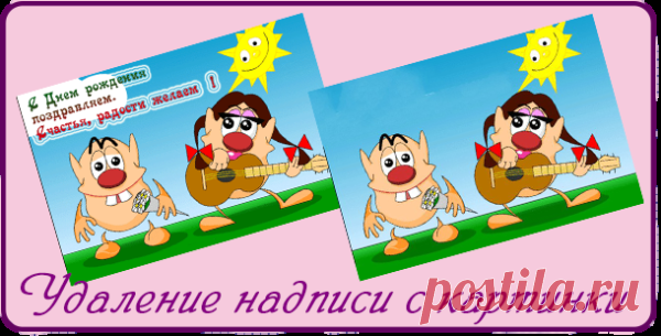 Как удалить надпись с картинки в один клик. | Блог Светланы Колосовой
