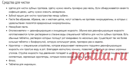 Уход за зубными протезами: съемными и несъемными, средства ухода, срок службы