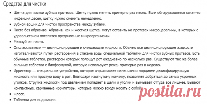 Уход за зубными протезами: съемными и несъемными, средства ухода, срок службы