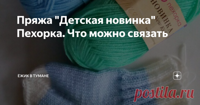 Пряжа 