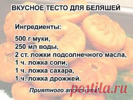 Вкусное тесто для беляшей