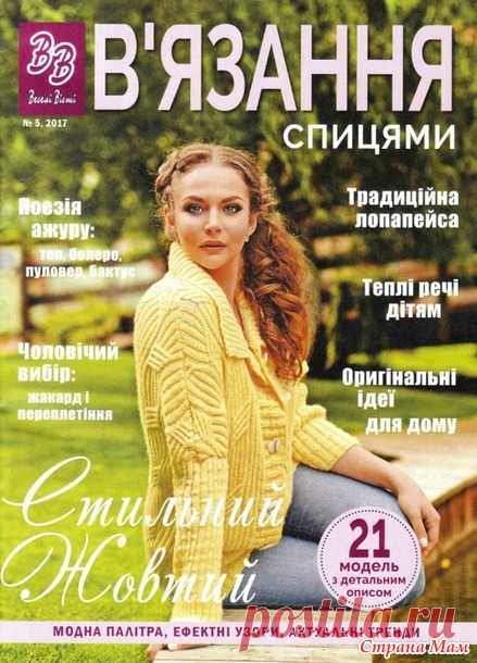 . Жёлтый кардиган - Вязание - Страна Мам