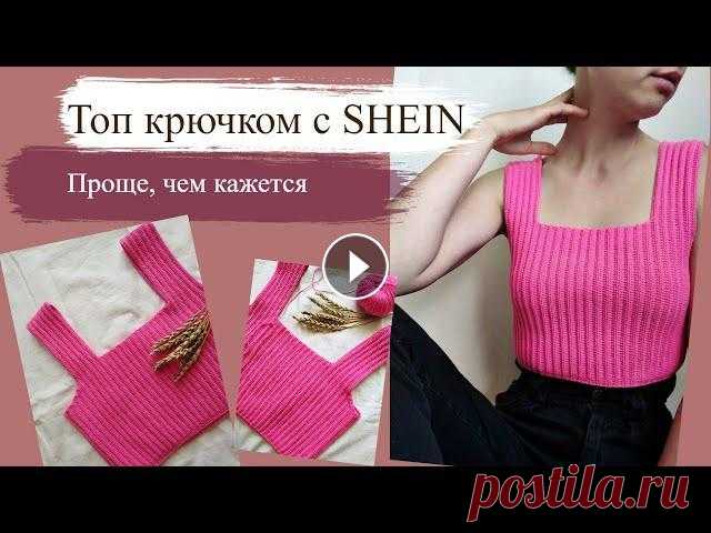 Топ с SHEIN крючком ||яркий летний топ-майка с широкими лямками Мои соцсети: ❤️ Инстаграм - ❤️ ВК -...
