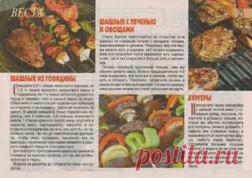 Шашлык из говядины. Шашлык с печенью и овощами. Бургеры