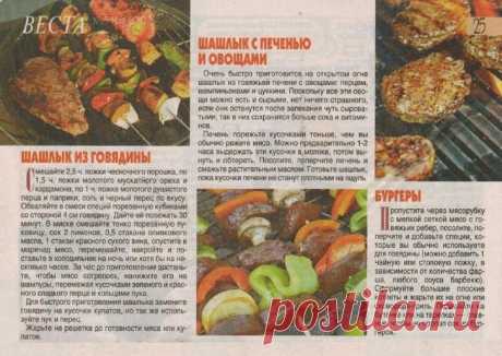 Шашлык из говядины. Шашлык с печенью и овощами. Бургеры