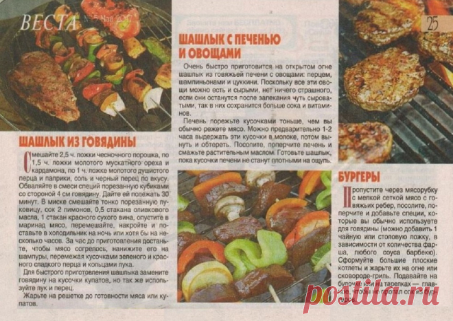 Шашлык из говядины. Шашлык с печенью и овощами. Бургеры