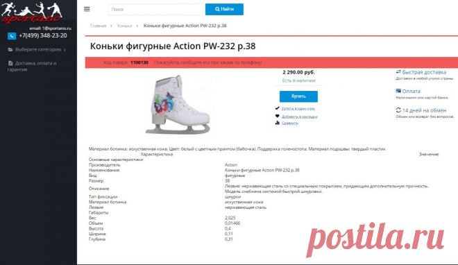 Коньки фигурные Action PW-232 р.38

-Мне пойдут такие? Ваше мнение?