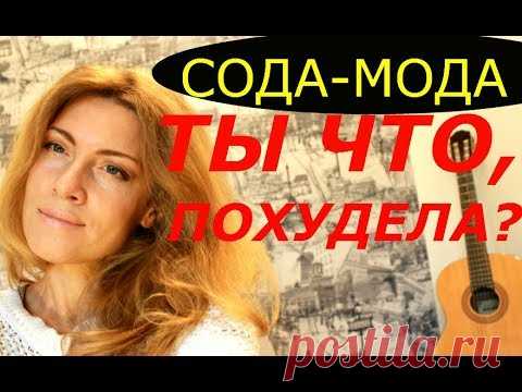 ЧТО СО МНОЙ СЛУЧИЛОСЬ ПРИ УПОТРЕБЛЕНИИ СОДЫ /НА СОДЕ ХУДЕЮТ ИЛИ ОТЕКАЮТ .