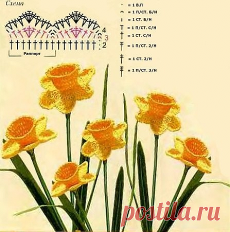 Вязаные нарциссы