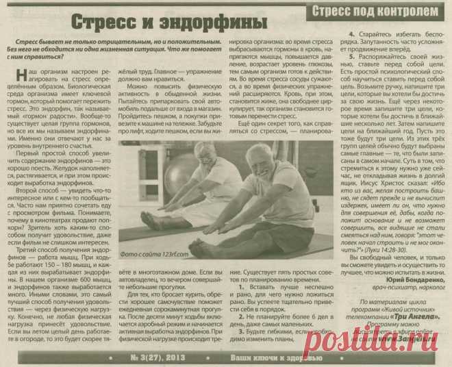 Стресс и эндорфины
