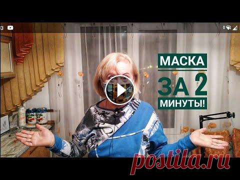 Как сшить маску без выкройки и машинки за 2 минуты #защитнаямаска Вам понадобится кусочек трикотажа, ножницы, иголка с ниткой и маска готова! #мамажжёт #защитнаямаска #маски...