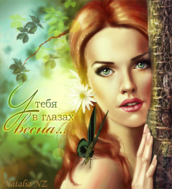 0_dbf06_52551ee1_XLвесна.gif (600×659)