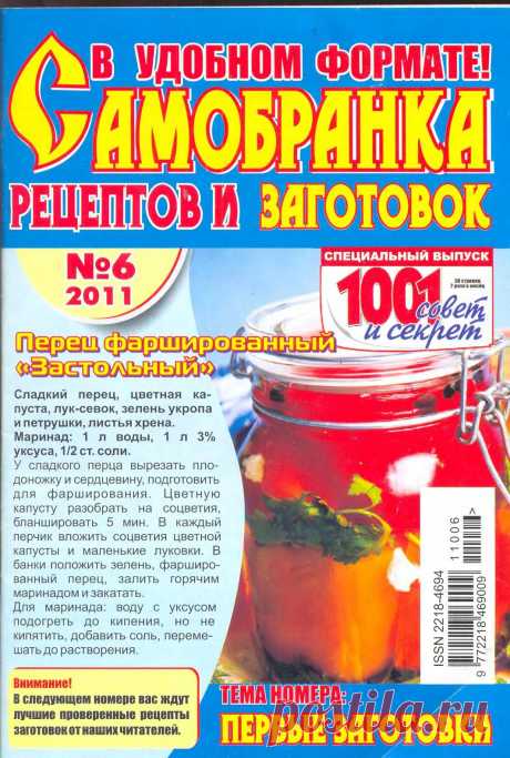 Коллекция рецептов