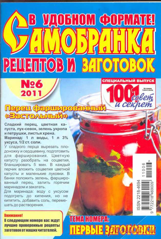 Коллекция рецептов