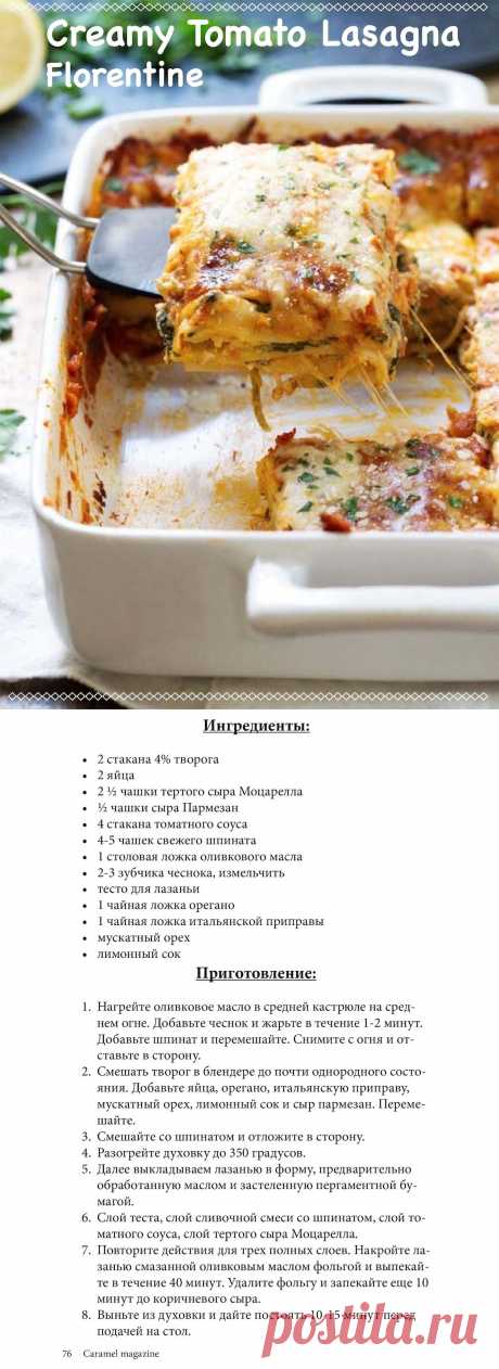 Лазанья