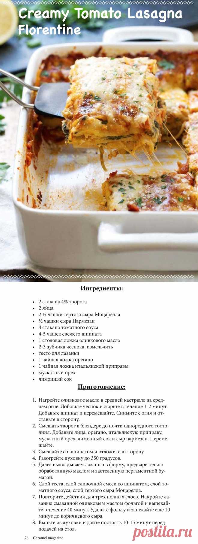 Лазанья