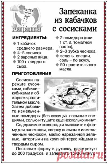 Запеканка из кабачков с сосисками
