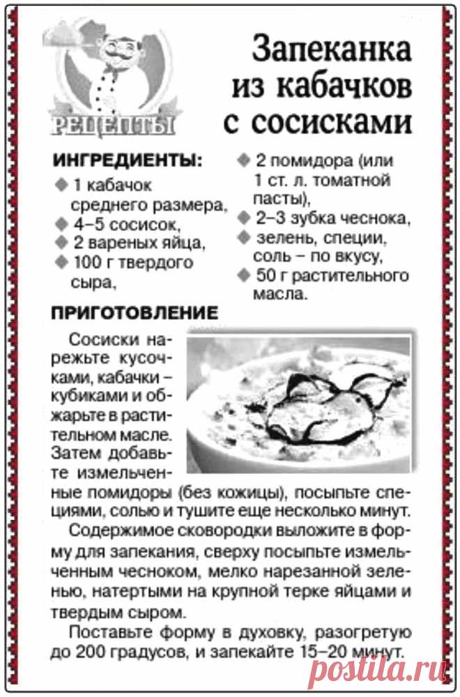 Запеканка из кабачков с сосисками