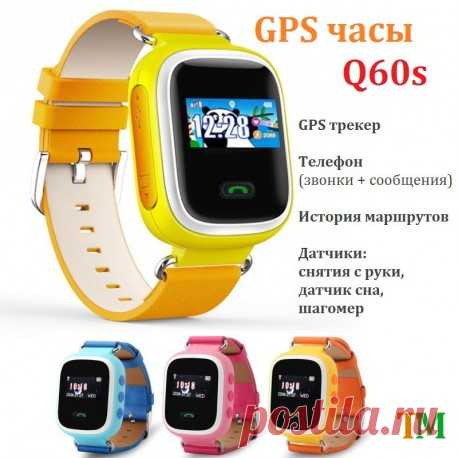 Детские часы с GPS трекером Q60s Купить детские GPS часы baby smart watch с телефоном и трекером. Цена. Гарантия. Отзывы.