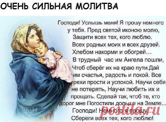 Молитва